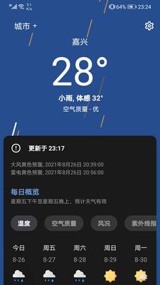 芒果天气预报app截图2