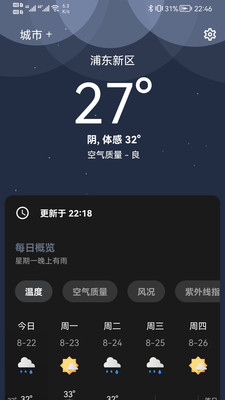 芒果天气预报app截图3