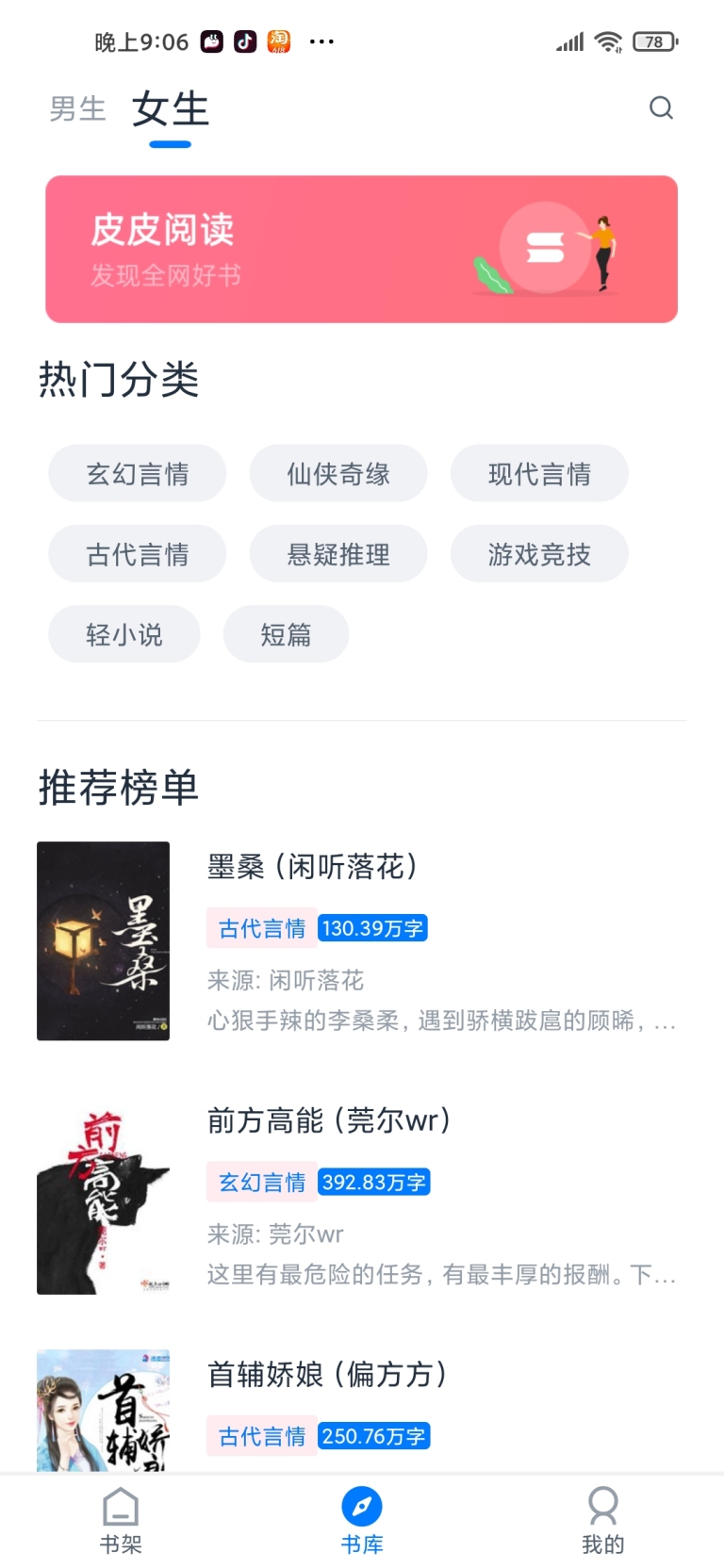 皮皮阅读书源破解版截图4