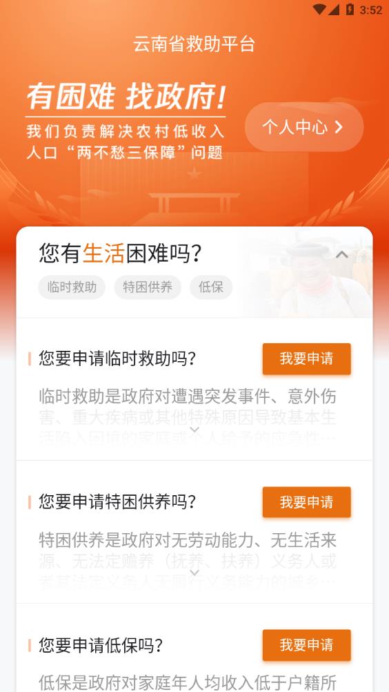 云南省救助平台app截图2