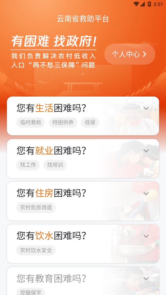 云南省救助平台app截图3