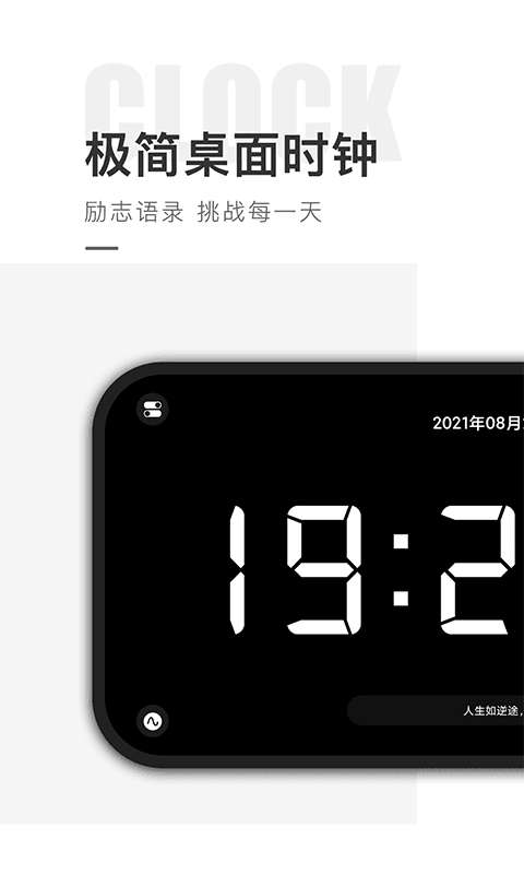 桌面时钟精灵app截图1