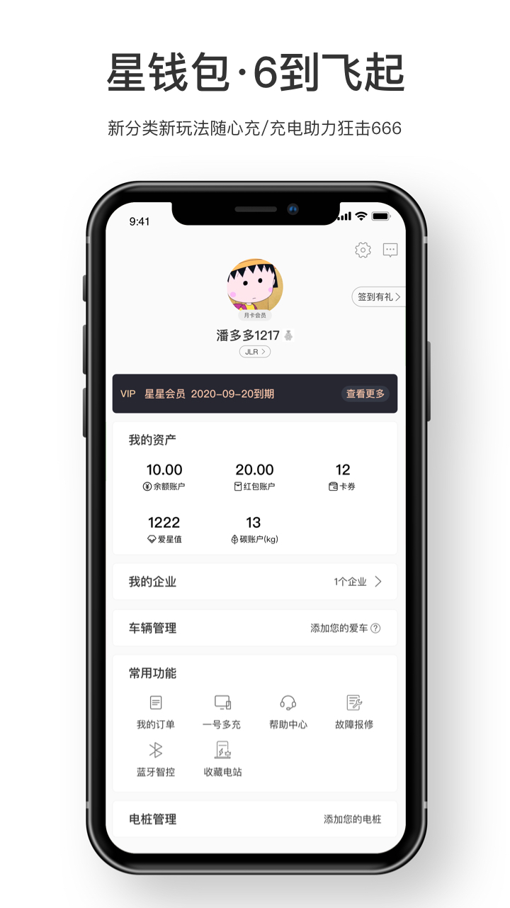 星星充电app截图2