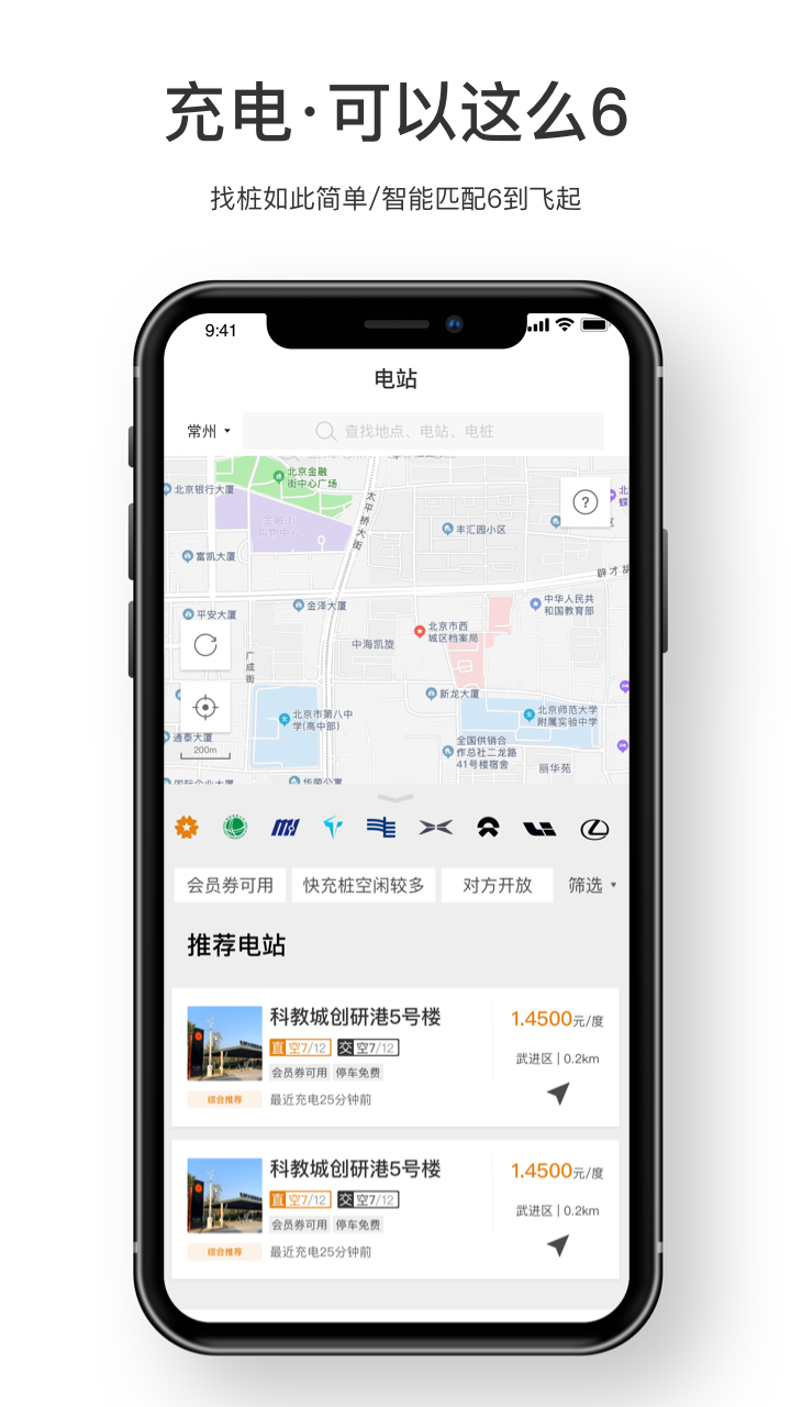 星星充电app截图1