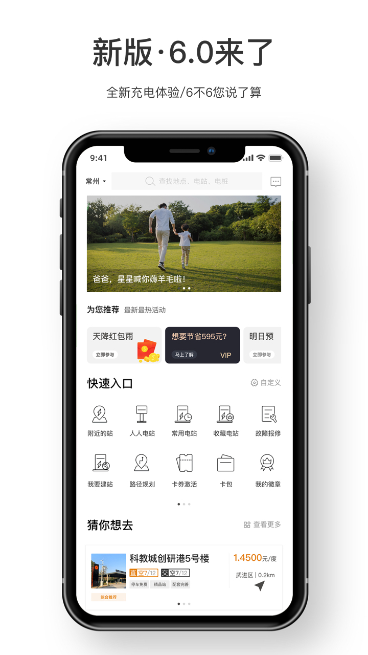 星星充电app截图3