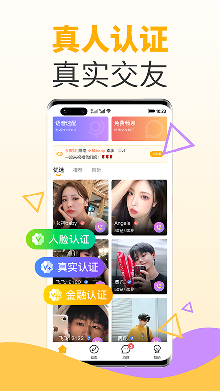 欢颜app截图3