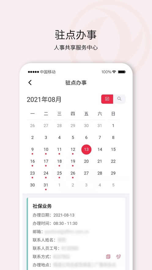 东风人事共享app截图4