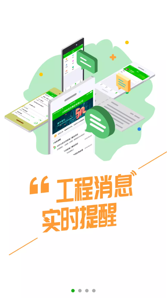 大参林工程管理app截图1