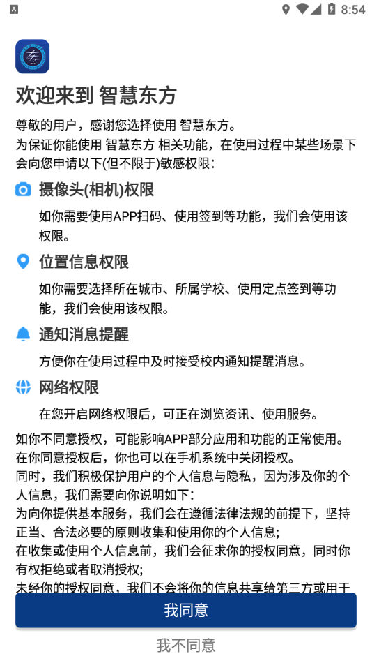 智慧东方(黑龙江东方学院)截图2