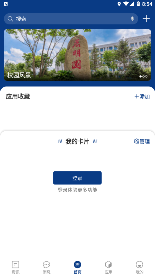 智慧东方(黑龙江东方学院)截图1