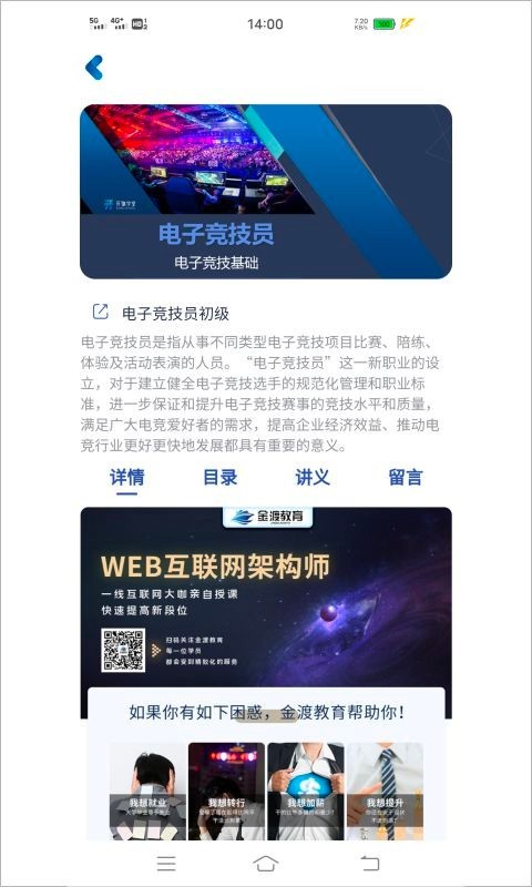 开物学堂app截图3