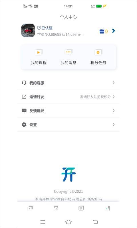 开物学堂app截图1