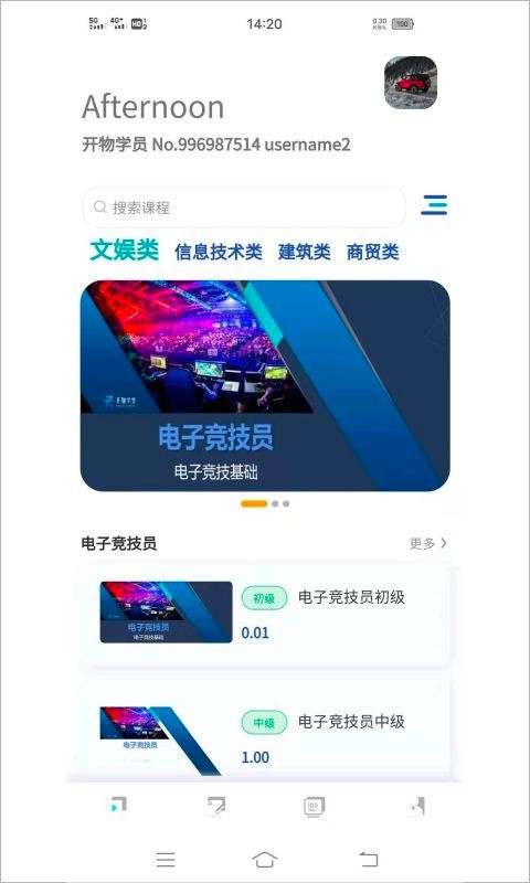 开物学堂app截图2