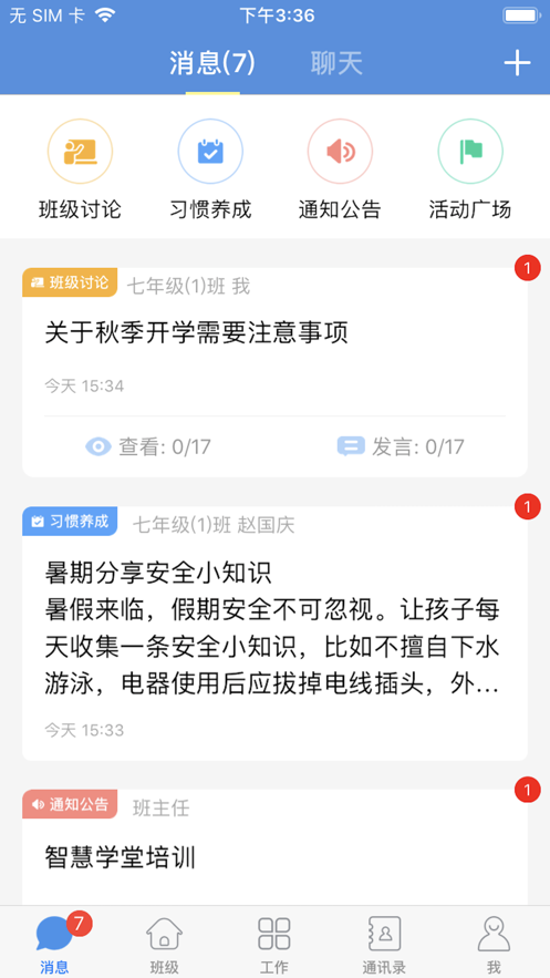 扬州智慧学堂app截图1