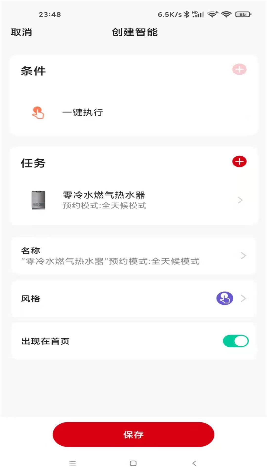 前锋智慧家app截图4