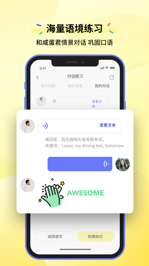 咸蛋口语app截图1