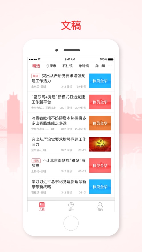 和美金华app截图1