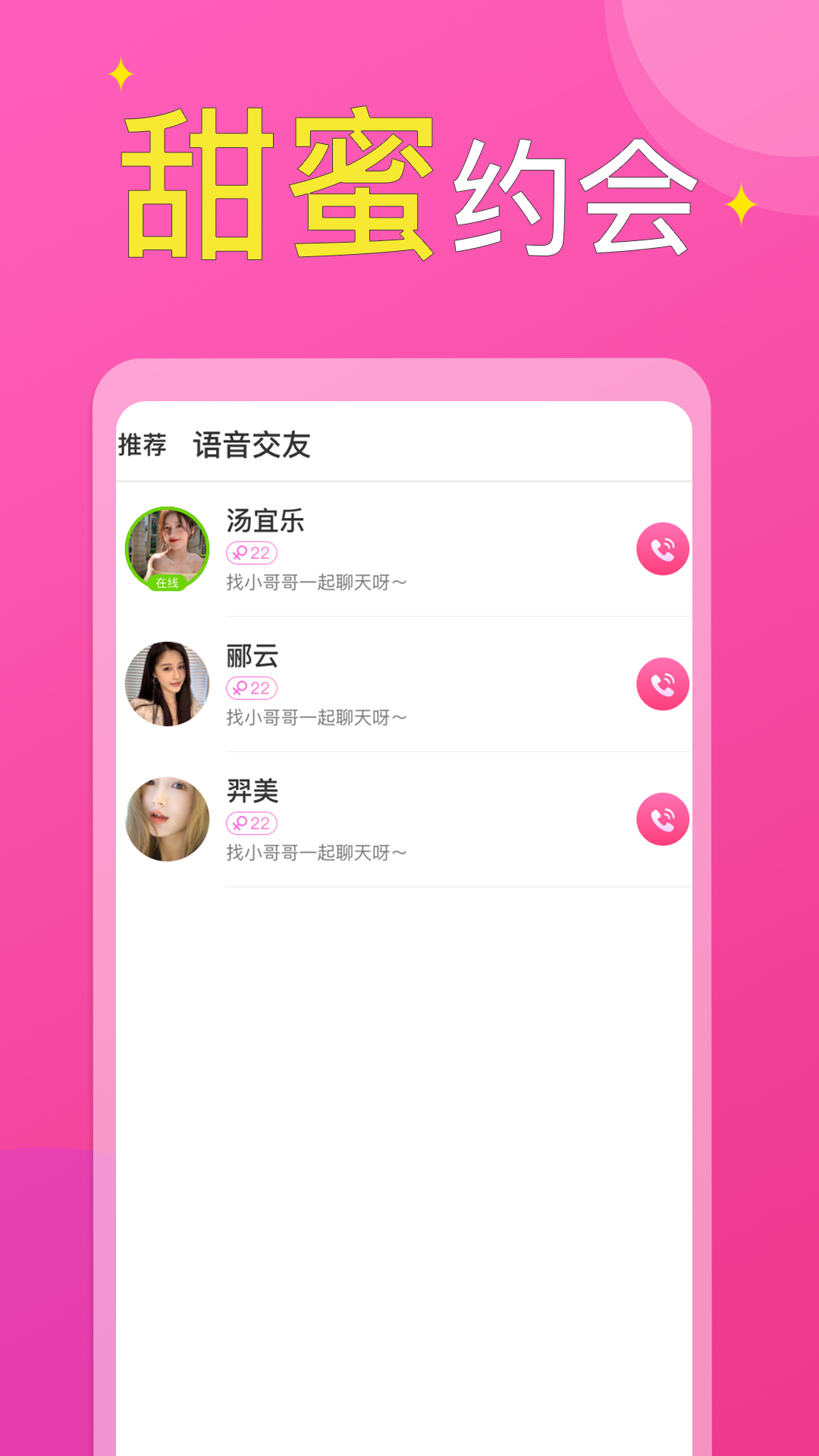 附近小圈单身app截图1