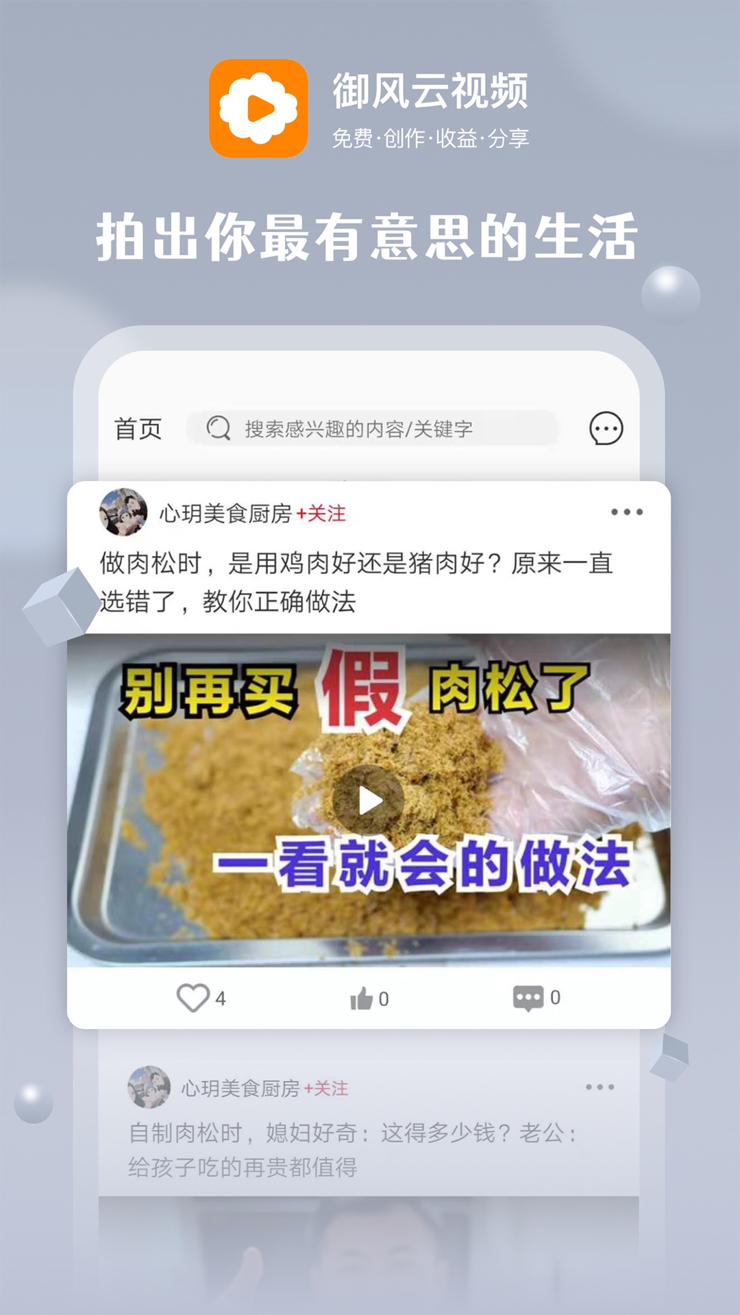 御风云视频app截图2