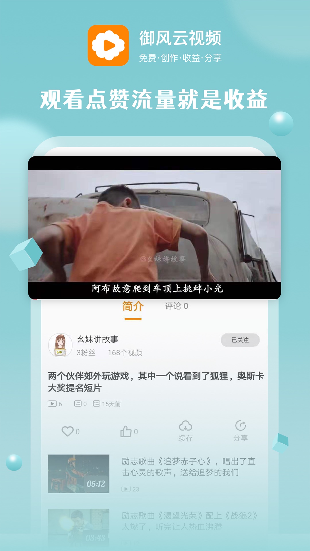 御风云视频app截图4