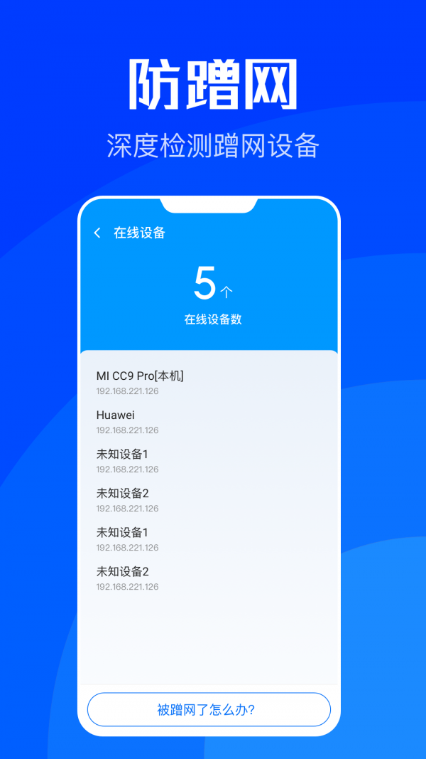 WiFi速联app截图2