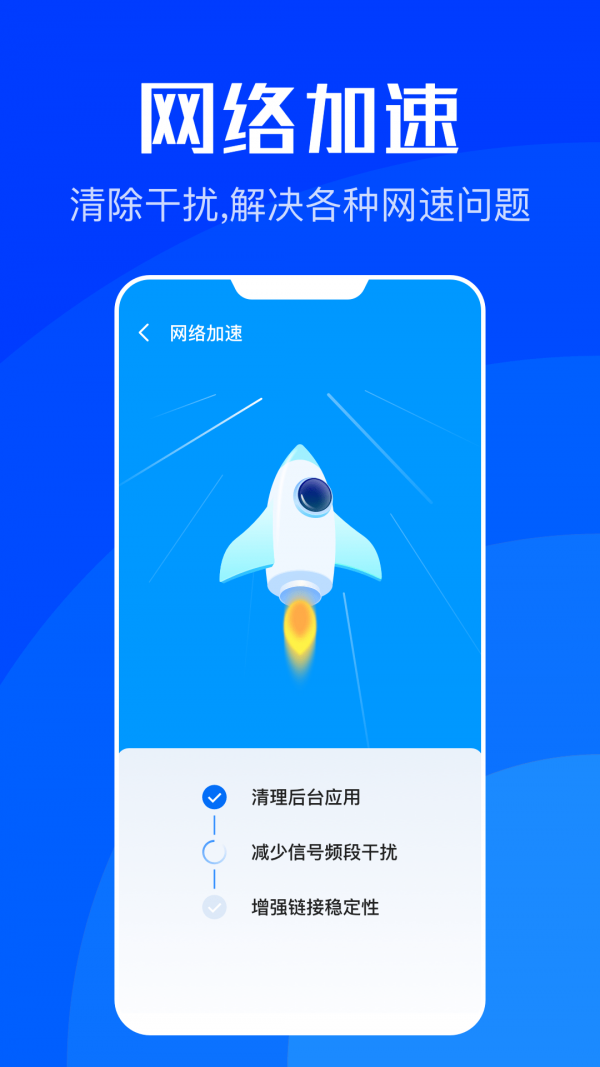 WiFi速联app截图4