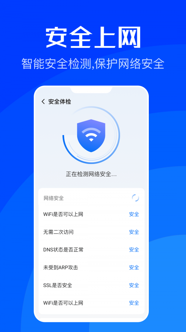 WiFi速联app截图3