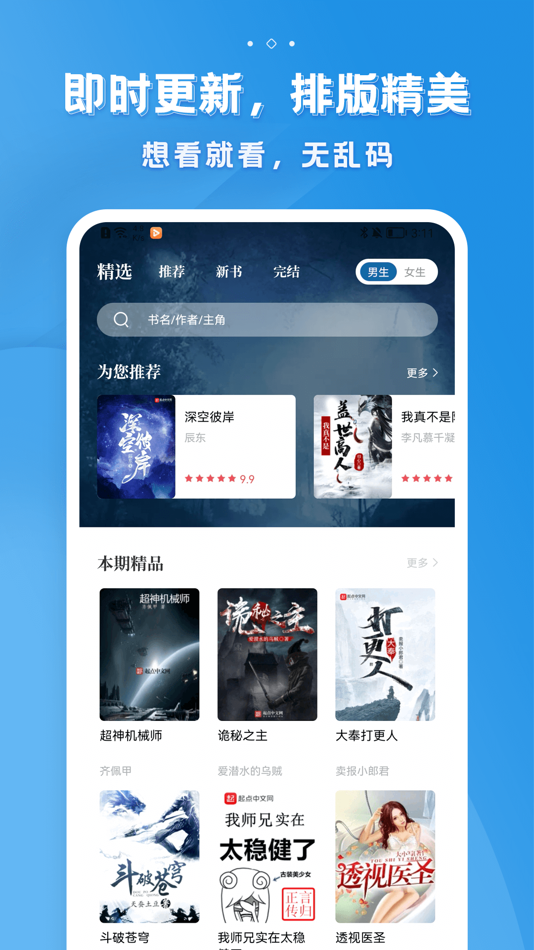 多阅免费小说app截图4