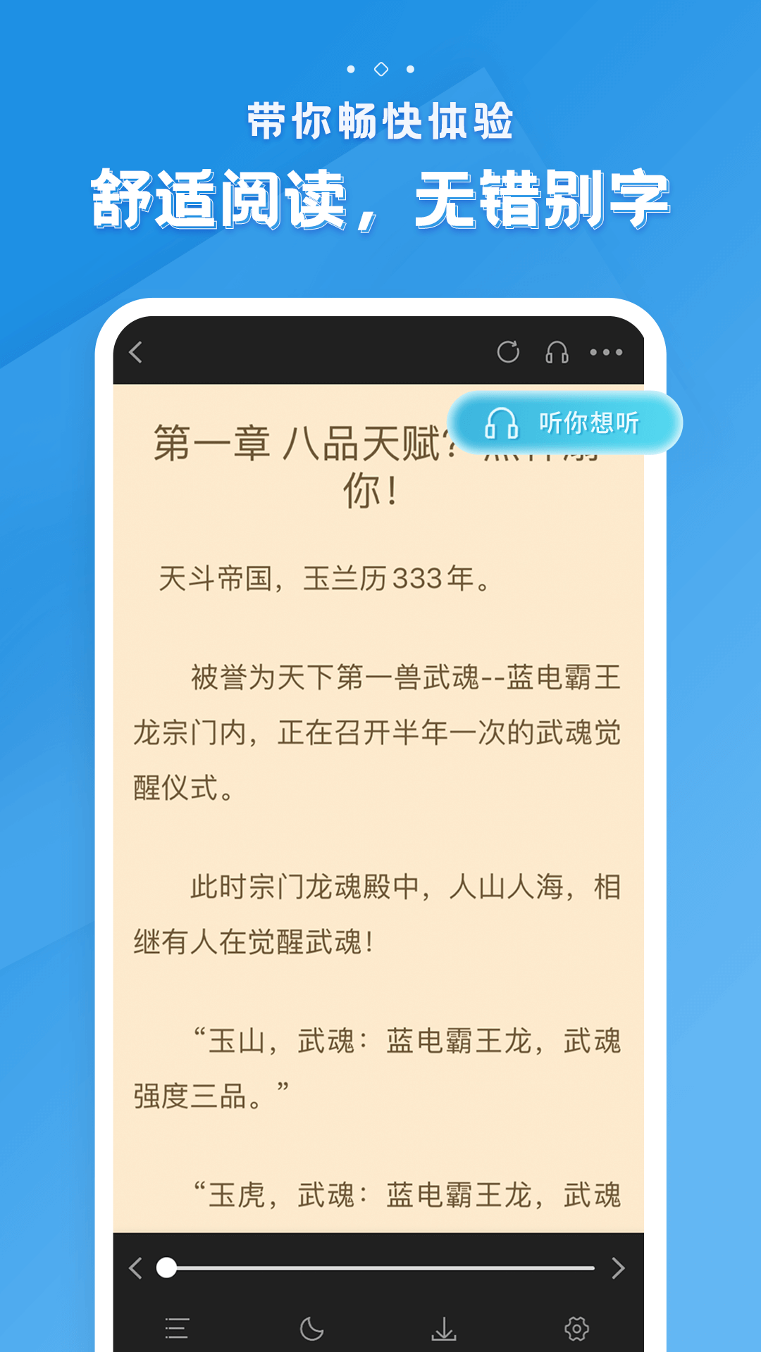 多阅免费小说app截图2