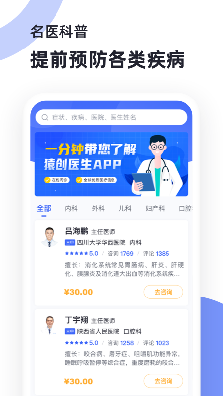 猿创医生app截图2