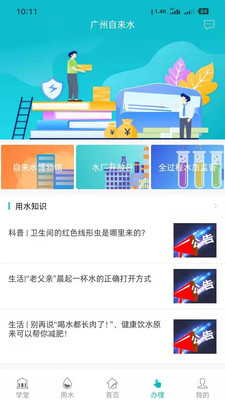 广州自来水app截图2