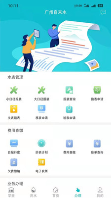 广州自来水app截图3