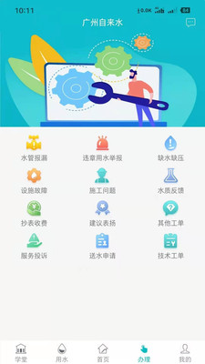 广州自来水app截图1