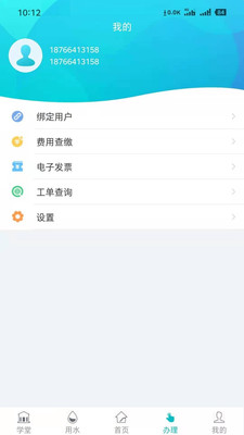 广州自来水app截图4