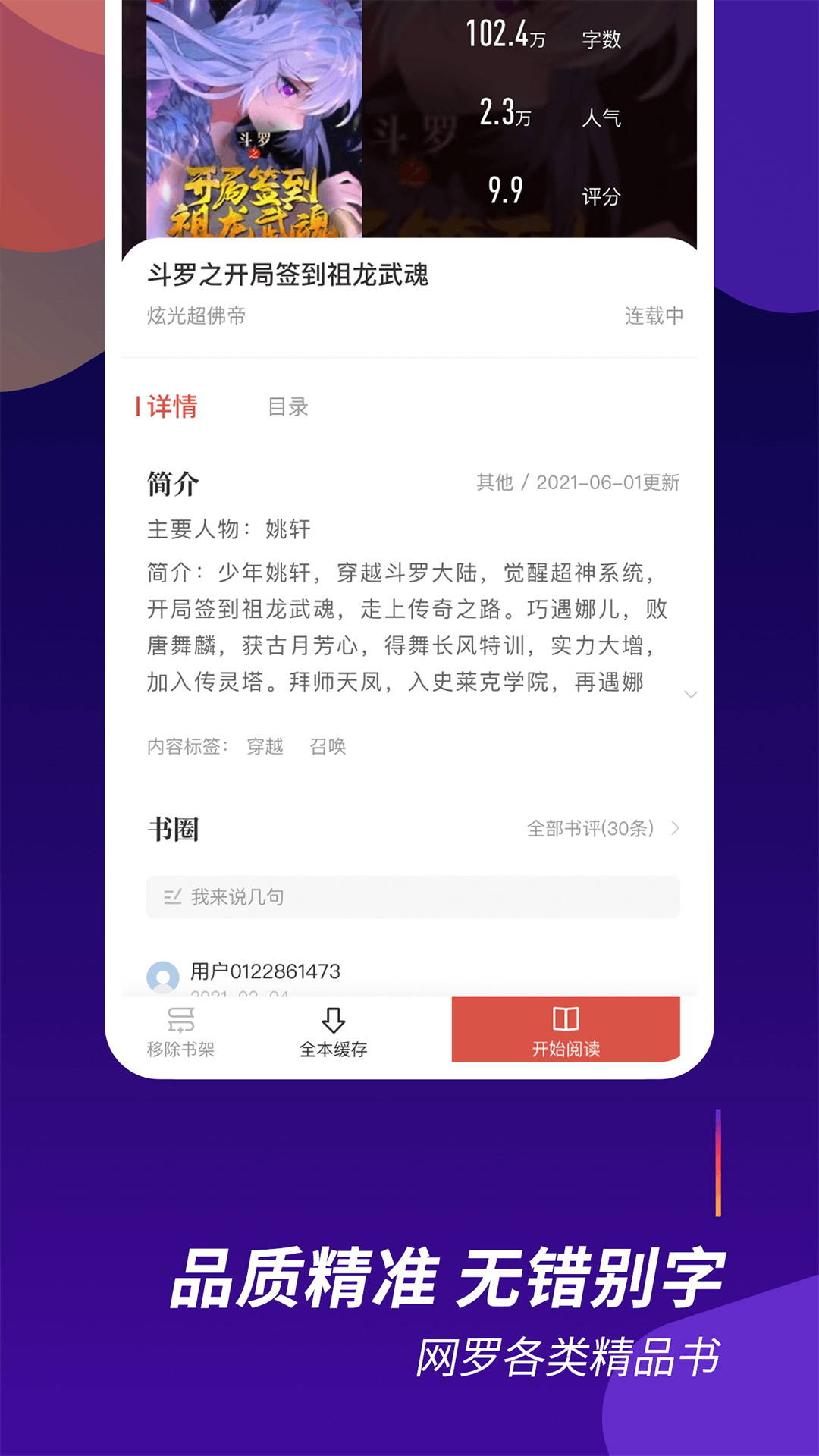 阅看全本小说app截图3