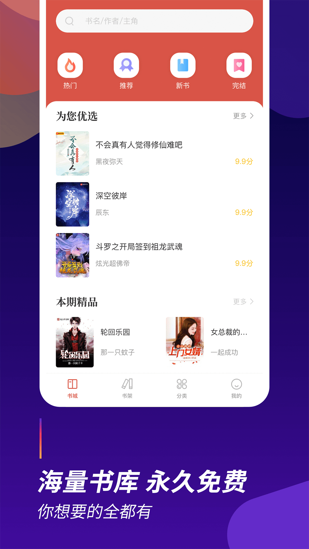 阅看全本小说app截图2