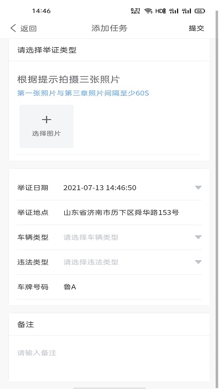 泉城随手拍app截图4