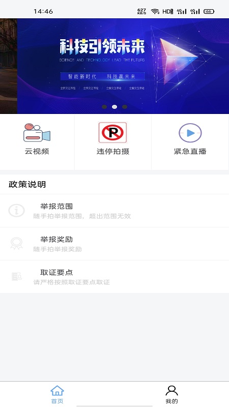 泉城随手拍app截图2