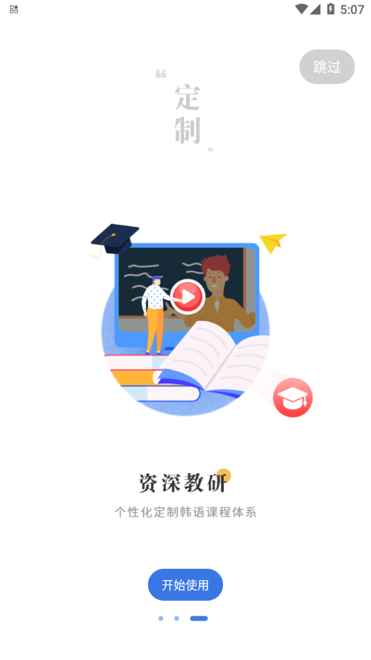 猛犸学堂app截图4