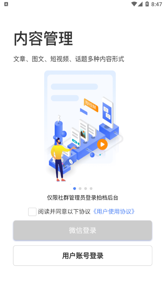 社群拍档app截图2