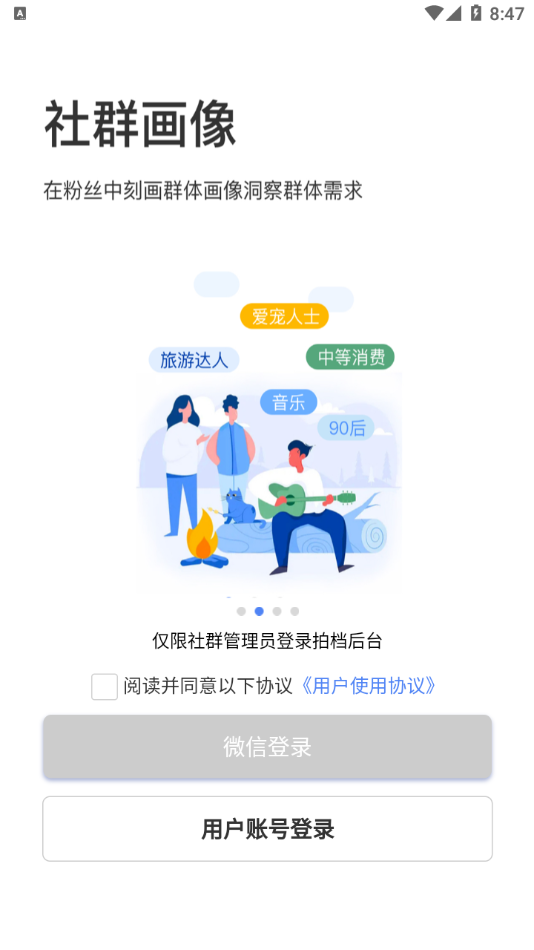 社群拍档app截图1