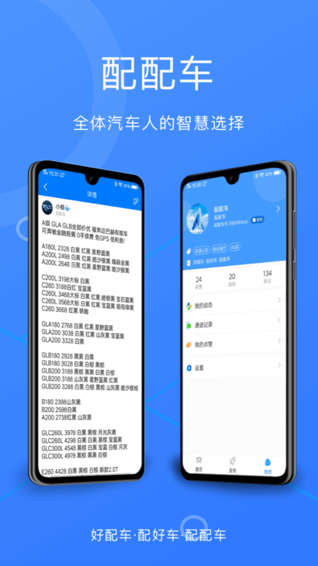 配配车app截图2