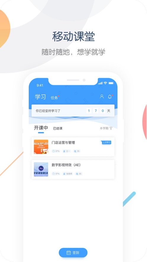 中职开放课程app截图2