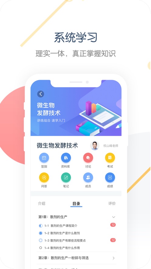 中职开放课程app截图4