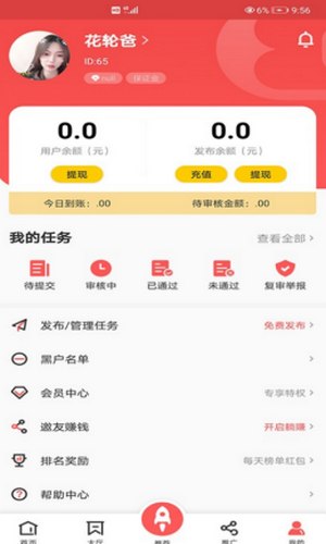 企鹅互助app截图3