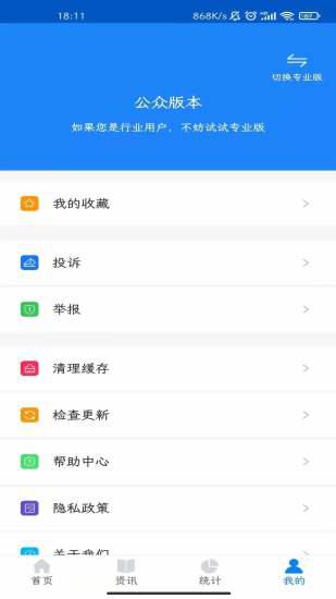 化妆品监管app截图3