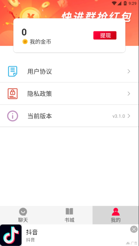 极阅读红包群app截图4