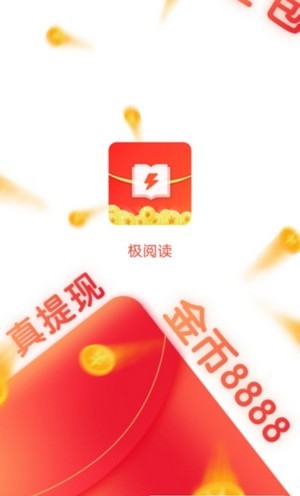 极阅读红包群app截图3