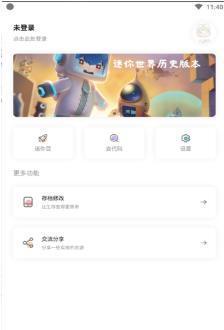 迷你兔子(迷你世界游戏助手)截图1