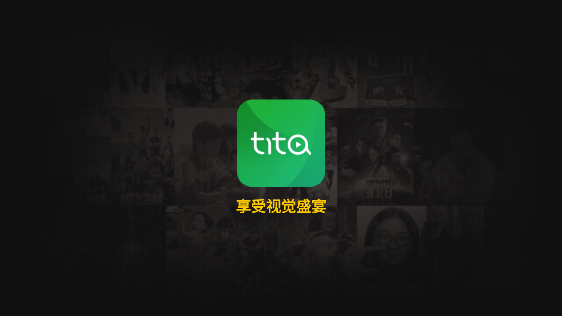 tita影视TV截图3